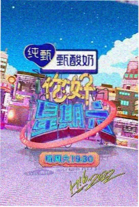 窝窝影院综艺热榜《夜航厨房》海报
